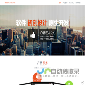 星语软件开发工作室