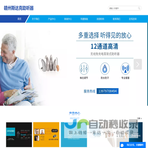 赣州助听器_赣州助听器公司_赣州哪里有助听器-赣州斯达克助听器服务中心