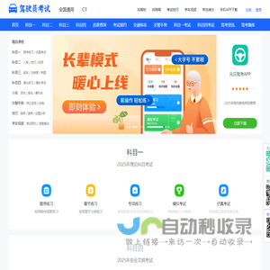 理论模拟考试c1_驾驶证模拟考试c1_驾驶员模拟考试c1_机动车驾驶员模拟考试c1