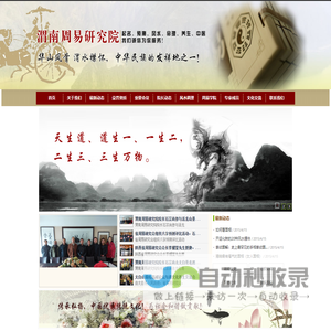 渭南周易研究院-周易大师-石宗尚-西安风水-陕西省周易研究会-起名-陕西周易课程