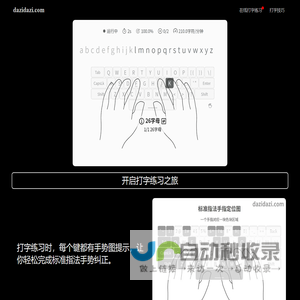 我爱打字-在线打字练习