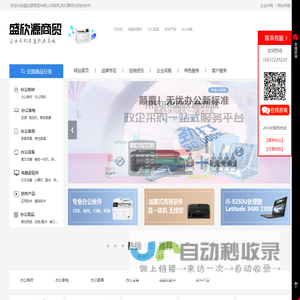 网站首页 - 盛欣源商贸有限公司