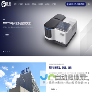 北京普析通用仪器有限责任公司