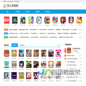 第五资源网_最新最安全的绿色手机软件资源下载站