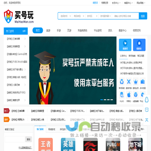 买号玩_网络游戏交易平台|游戏账号交易|手游账号交易|游戏币交易|点卡充值|租号|首充号|游戏代练服务|游戏物品买卖交易网站