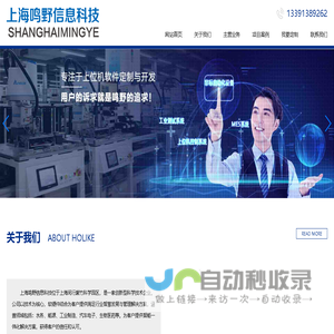 上位机软件|上位机开发|上位机软件开发公司|上海鸣野信息科技有限公司