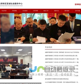 成都天府新区至诚社会服务