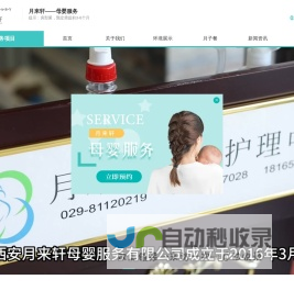 母婴护理_月子会所_修养环境_西安月来轩母婴服务有限公司