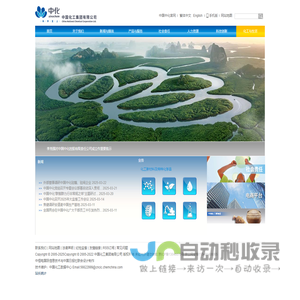 中国化工集团有限公司 | 中国化工 | ChemChina