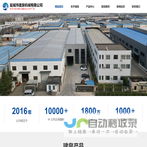 盐城市建泉机械有限公司