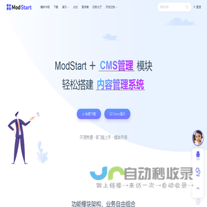 ModStart | 基于Laravel的快速开发框架