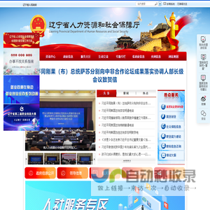 辽宁省人力资源和社会保障厅
