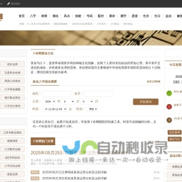 免费算命,生辰八字算命,周易占卜,姓名测试打分,黄道吉日,周公解梦_卜卦网