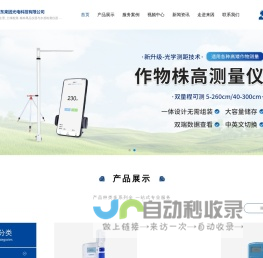 叶面积仪,叶面积测定仪,植被覆盖度测量仪,株高测量仪-山东来因光电科技有限公司