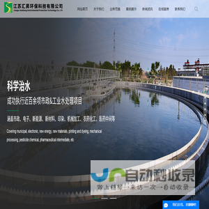 盐城环保公司_建湖环保公司_盐城污水处理-江苏汇昇环保科技有限公司