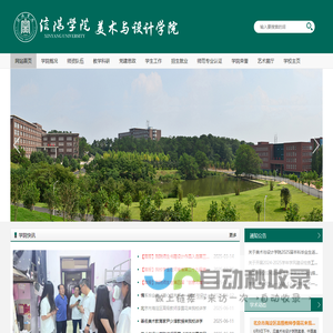 信阳学院-美术与设计学院