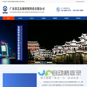广东荣艺东迪照明科技有限公司-LED洗墙灯、LED线条灯、LED像素点、LED点光源、LED投影灯