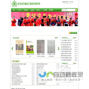 武汉佳农食品工程技术研究所——食品工程技术权威网站
