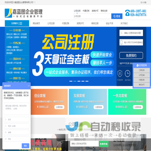 成都公司注册|注销_工商代办_代理记账_资质代办--四川嘉蓝图