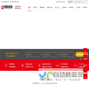 领航装饰-深圳领航-家装全包-房屋室内装修设计-旧房老房翻新装修公司