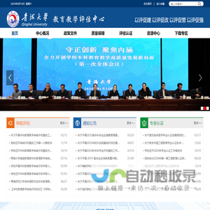 教育教学评估中心
