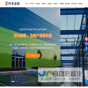 广东乔本涂装工程有限公司-涂料涂装-绿化园林