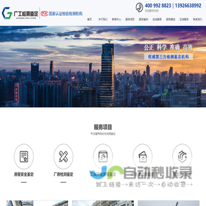 广东广工检测鉴定有限公司官网_广工检测鉴定_广工检测鉴定官网_广东广工检测鉴定_清远房屋鉴定_ggjcjd.com _ www.ggjcjd.com-广东广工检测鉴定有限公司官网_广工检测鉴定_广工检测鉴定官网_广东广工检测鉴定_清远房屋鉴定_ggjcjd.com _ www.ggjcjd.com