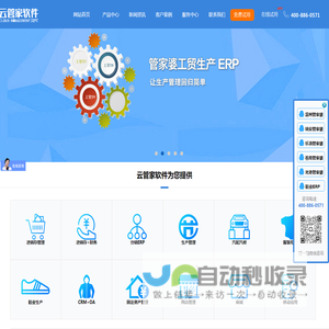 浙江云管家信息技术有限公司|温州管家婆|温州管家婆软件服务中心|电话：4008860571