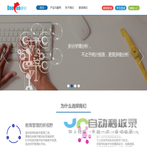多分网 - 专业的教育大数据服务平台