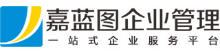 成都公司注册|注销_工商代办_代理记账_资质代办--四川嘉蓝图